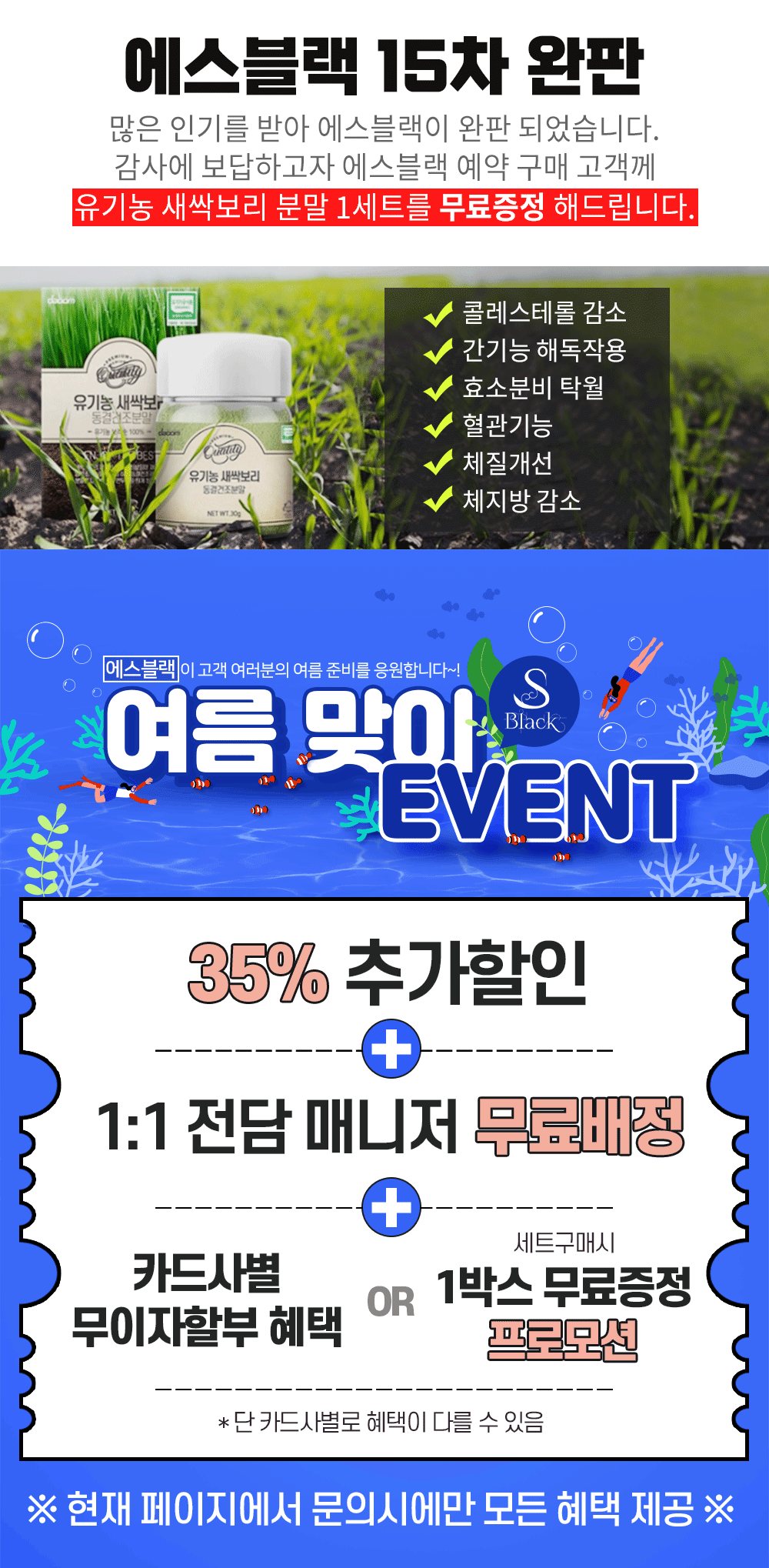 에스블랙 이벤트