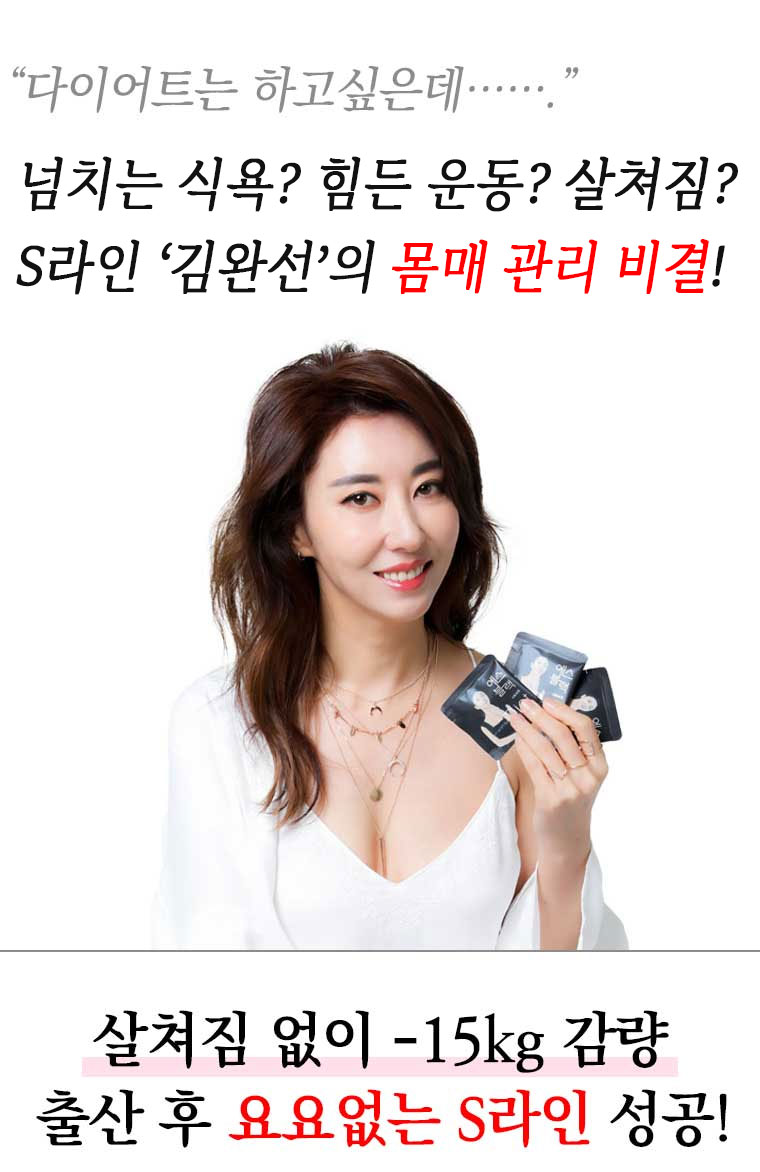에스블랙 화제의 다이어트